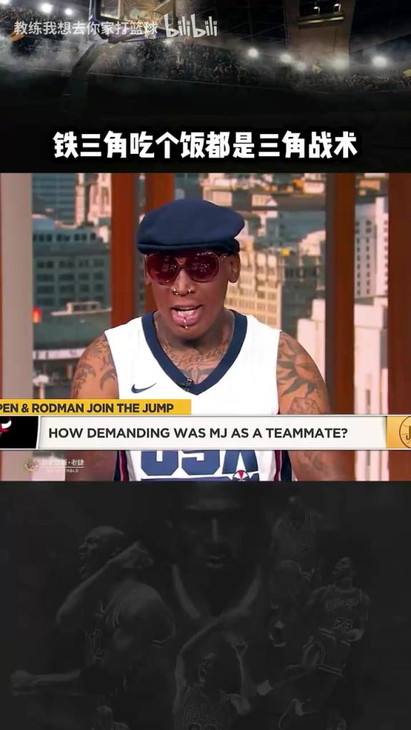 三人成行！羅德曼：公牛鐵三角吃飯都是三角戰術！