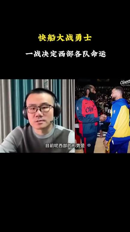 打臉了！徐靜雨此前：會(huì)有力量促成湖勇大戰(zhàn)，所以勇士能贏快船